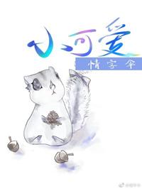 小可爱英文