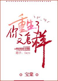 你重生得救了吗