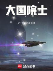 14位院士
