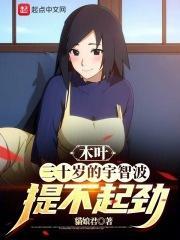木叶村是宇智波家族
