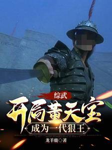 成为一代狠王 列表