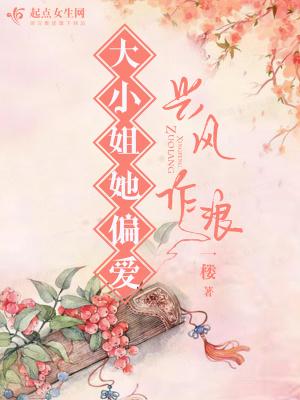 大小姐她又美又飒33言情