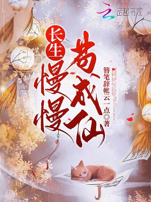 长生十亿年