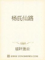 杨仙庙是谁