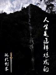 人生是怎样来的