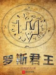 罗斯 4