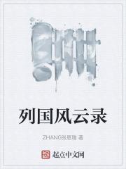 风云战国之列国第七集剧情介绍