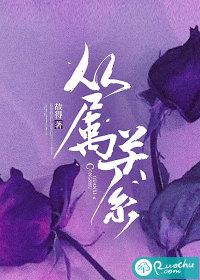 从属关系漫画古风免费