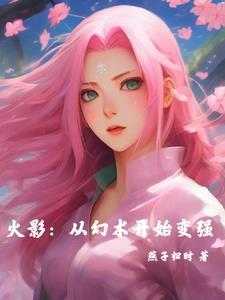 火影幻术