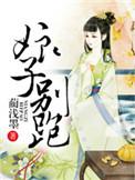 别跑百合abo