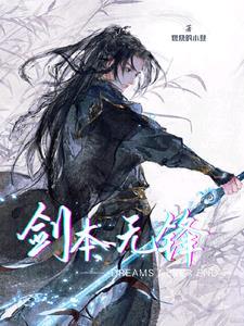 剑锋无情官网