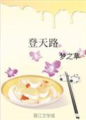 登天路萧敬腾歌曲