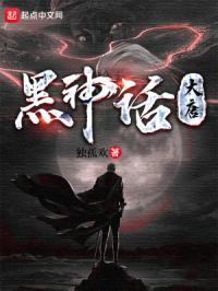 黑神话有几部
