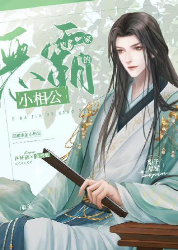夫郎是小哭包