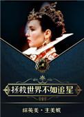 和超英一起