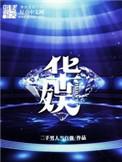 华娱宗师免费阅读