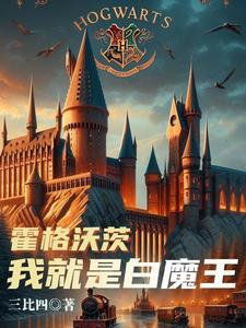 我是霍格沃兹哪个学院的