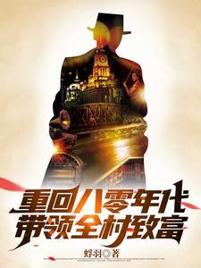 我在八零年代当团宠txt