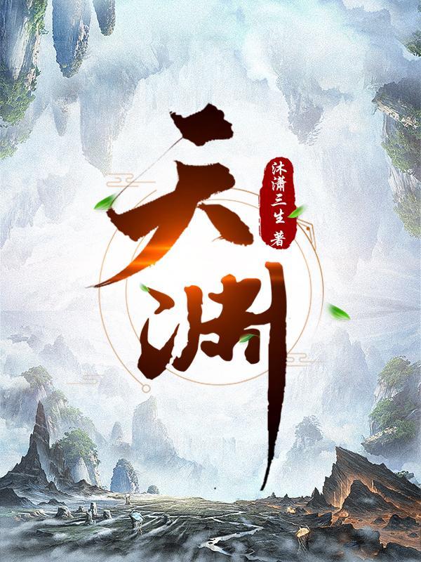 天渊万龙之祖