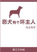 恶犬被抓了吗