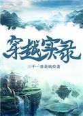 实景穿越