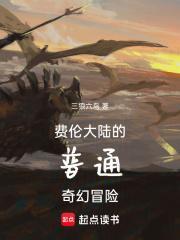 费伦大陆历史