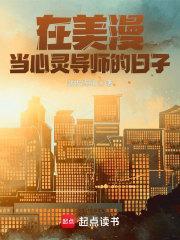 美漫开局指导蝙蝠侠生命方程式