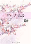 重生之苏念