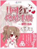 重生之网红日常