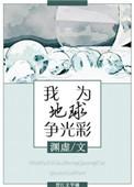 我为地球填绿色绘画