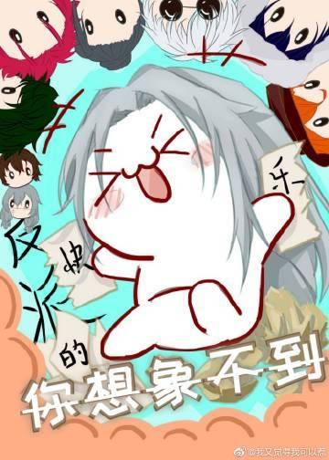 反派的乐趣怎么打