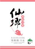 仙渔小镇好玩吗