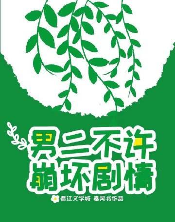 男二对男主不一般的动漫