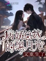 病娇总裁ing