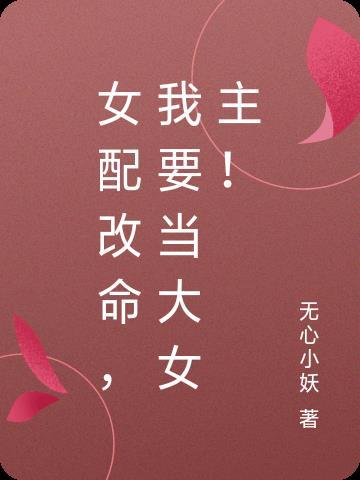 女配改行