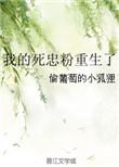 我家死士忠犬