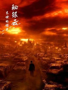 末世曙光 拿不到戒指