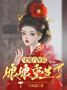 本宫不好惹全文免费阅读