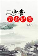 三少爷的猫