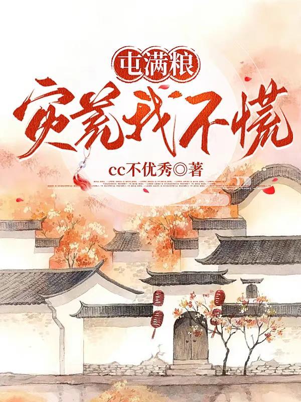 粮满囤的寓意