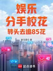 分手后校花追着我还债