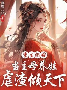 嫡女继妃全文免费