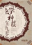玄学 神学