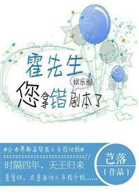 霍先生你拿错剧本了by芑落