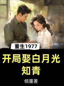 重生1983东北赶山狩猎