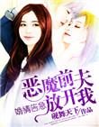 总裁前夫别乱来免费阅读
