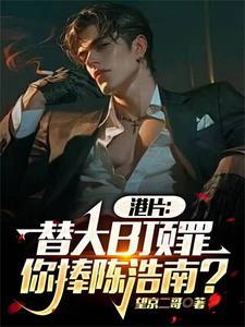 陈浩南接管洪兴