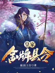 金牌县令免费阅读无弹窗