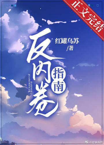 什么是反内卷