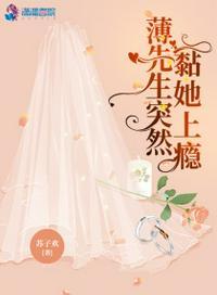 薄先生他又秀恩爱了重生文